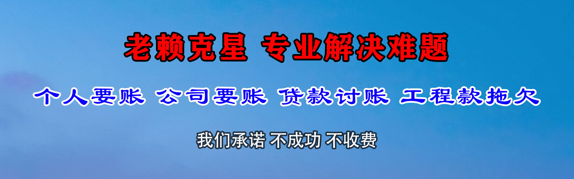 建阳要账公司